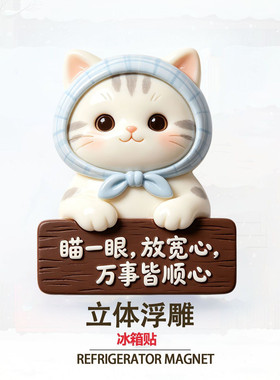 双11特惠万事皆顺心立体冰箱贴