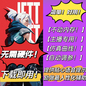瓦罗兰特辅助跟枪国际服瓦洛兰特无需硬件鼠标宏
