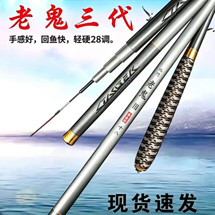 老鬼鱼竿三代钓鱼钓竿碳素28调超轻超硬鲫鱼鲤鱼杆野钓杆钓鱼手竿