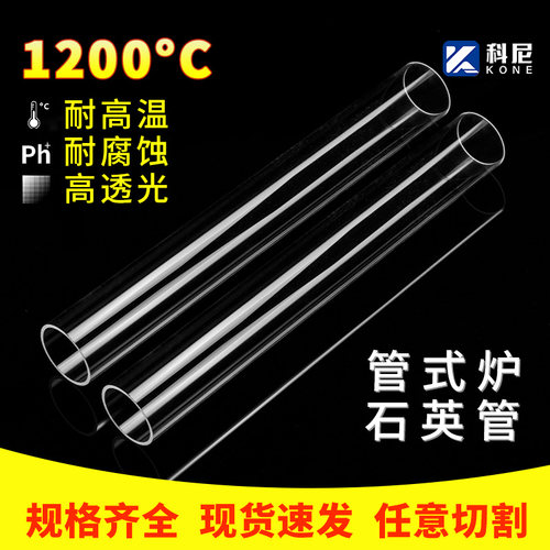 耐高温管式炉石英玻璃管实验发票