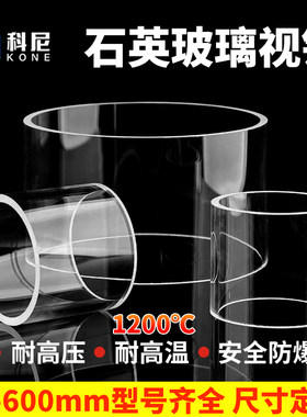 石英玻璃视镜耐高温耐高压视盅筒