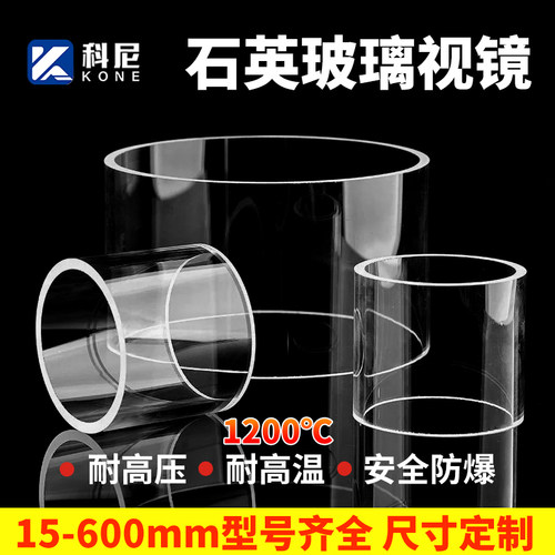 石英玻璃视镜耐高温耐高压视盅筒