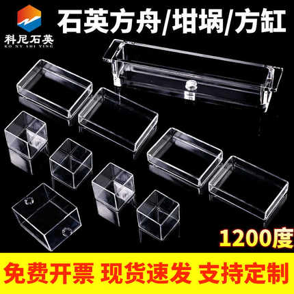 耐高温石英玻璃管方形舟方缸坩埚置槽模具器皿容器支持定制加工