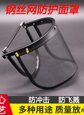 割草机防护面罩护具防爆园林除草