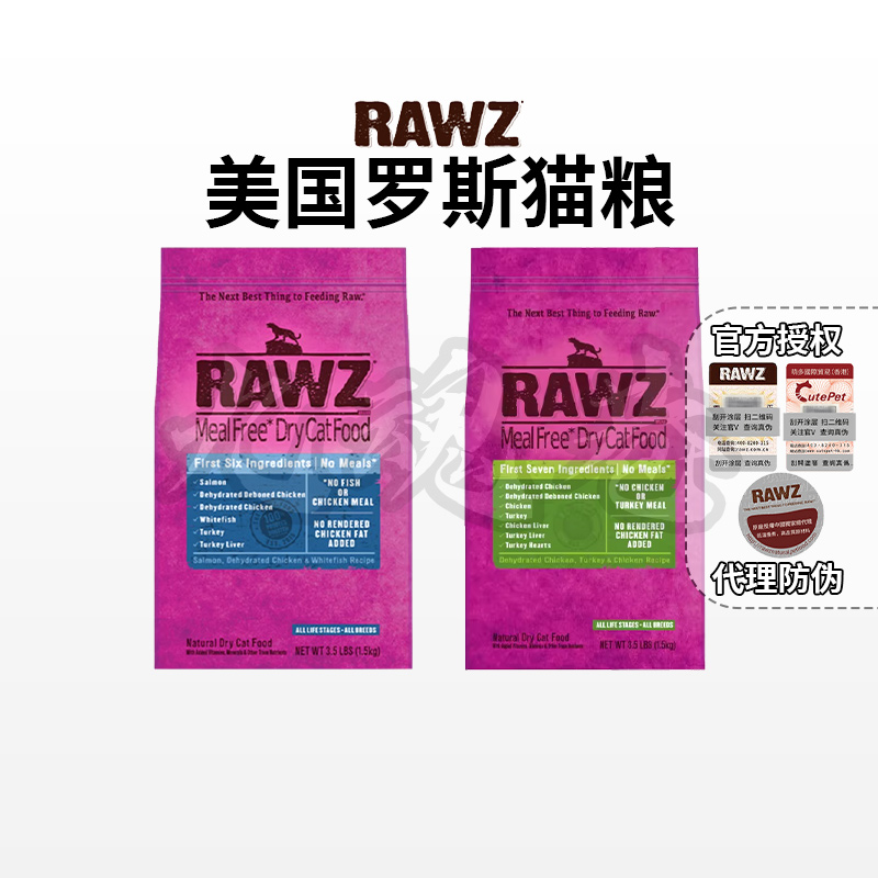 美国rawz罗斯猫粮7.8低温脱水