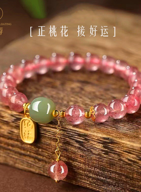天然正品草莓晶手链粉水晶和田玉轻奢小众原创设计水晶手串饰品