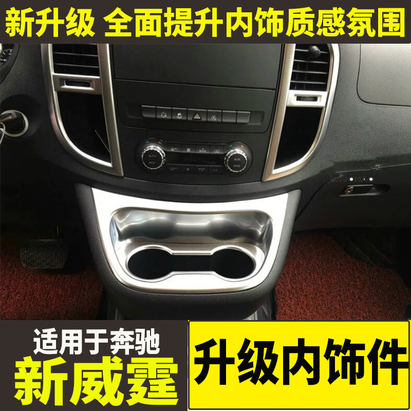 新威霆内饰件亮片饰框耐磨哑光色