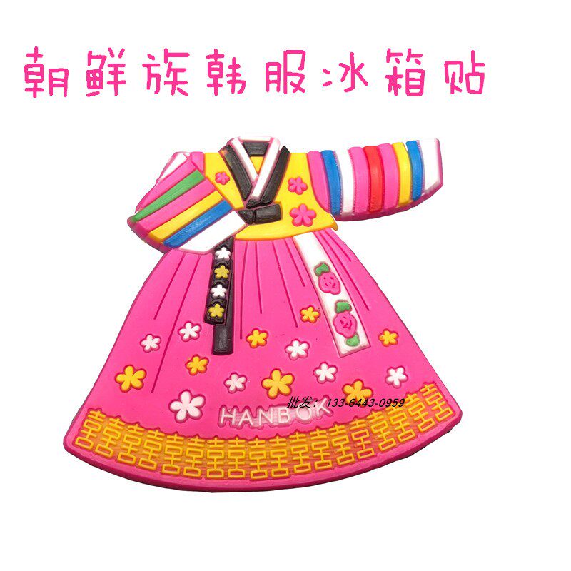 韩国朝鲜族特色冰箱贴磁性贴吸铁石装饰品冰箱贴韩服可爱娃娃礼品