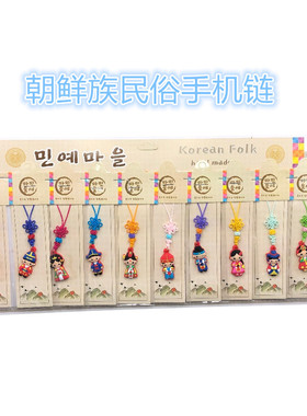 长白山旅游纪念品礼品韩国人偶卡通娃娃手机链朝鲜族韩服手机挂饰