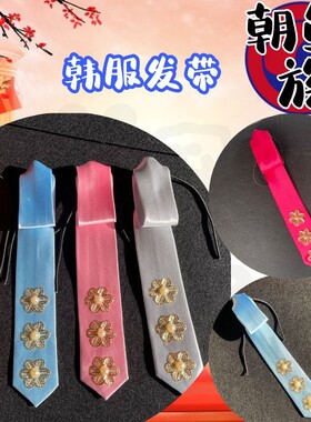 朝鲜族舞台演出烫金飘带儿童头饰