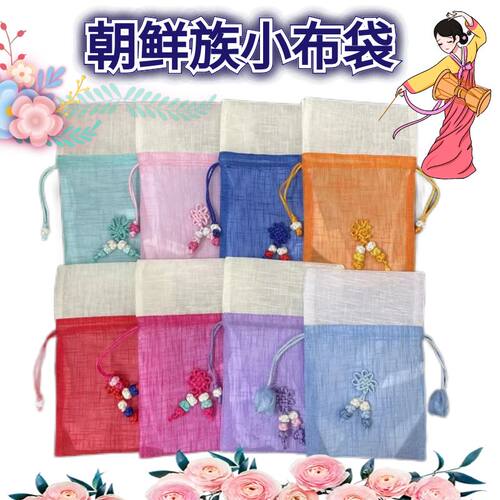 朝鲜族小布袋竹节纱喜糖袋