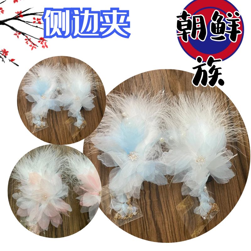 朝鲜族韩服婚礼韩服发饰发梳头饰羽毛摄影民俗