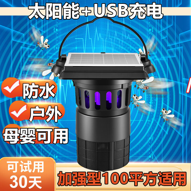 太阳能灭蚊灯户外充电养殖杀虫灭蝇驱蚊灯神器电击庭院防水照明灯