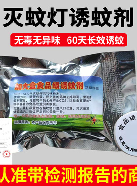 灭蚊灯诱蚊剂专用诱蚊剂家用片增强诱饵吸引诱蚊虫仿生诱蚊盒神器