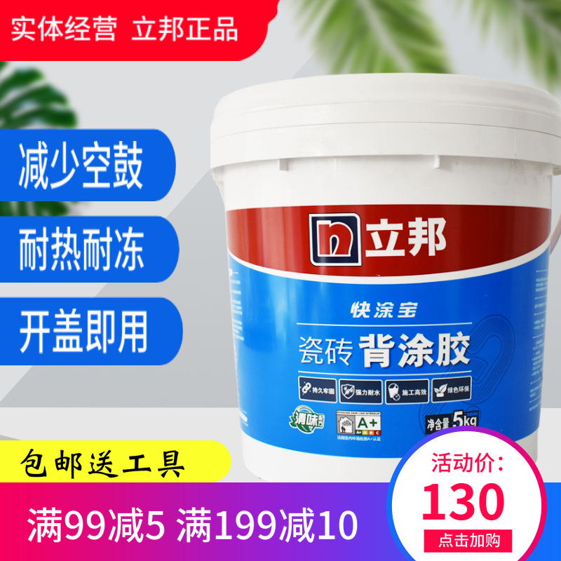 立邦瓷砖背胶大理石玻化砖强力粘