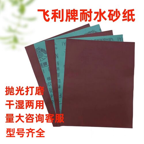 干湿两用水砂纸超细2000目