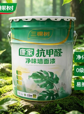 三棵树康家抗甲醛净味墙面漆白色内墙乳胶漆0级防霉易擦洗可调色