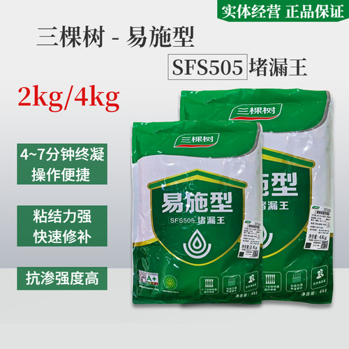 补漏材料水不漏三棵树快速修补
