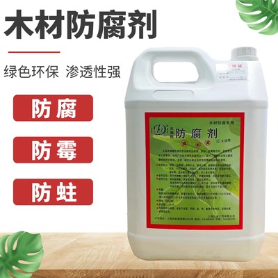 东福木材防腐剂防霉防蛀大桶装
