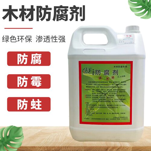 东福木材防腐剂防霉防蛀大桶装
