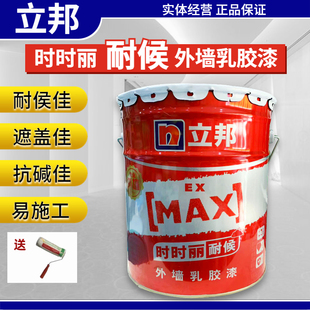 立邦时时丽外墙乳胶漆哑光白色涂料工程自刷耐候墙面乳胶漆可调色