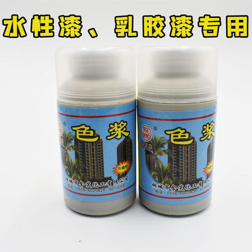 色浆水性漆色浆乳胶漆色浆