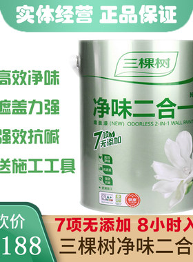 三棵树净味二合一内墙乳胶漆