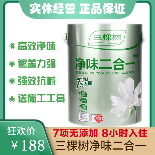 三棵树净味二合一内墙乳胶漆