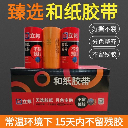立邦和纸胶带15天不留残胶