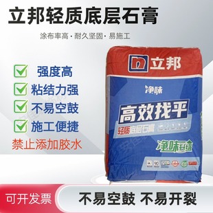 立邦净味轻质底层石膏抗裂快干高效找平易施工粉刷腻子粉找平冲筋