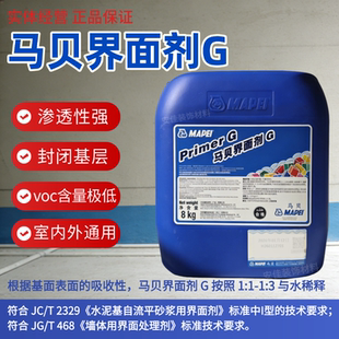 MAPEI马贝界面剂G渗透性强封闭加固基层468标准室内外通用环保8kg