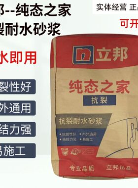 立邦纯态之家抗裂耐水砂浆室内外砖体混凝土水泥墙面粉刷粗找平