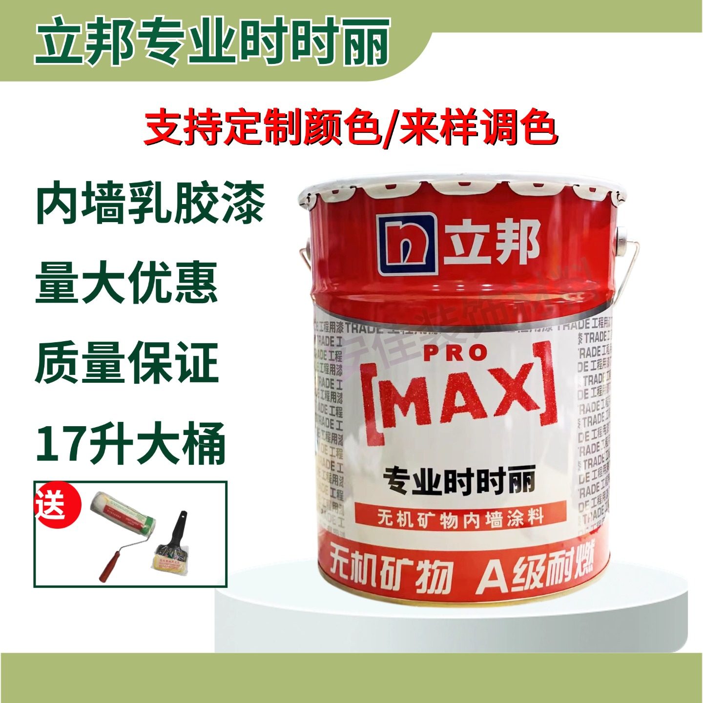 立邦专业时时丽内墙乳胶漆哑光白色涂料工程自刷墙面乳胶漆可调色