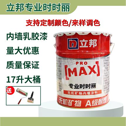 立邦专业时时丽内墙乳胶漆哑光白色涂料工程自刷墙面乳胶漆可调色