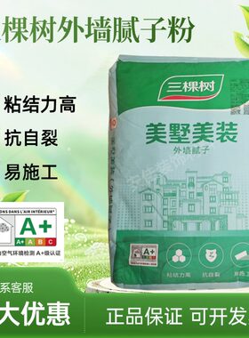 三棵树外墙腻子粉抗开裂防水防潮