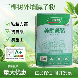 三棵树外墙腻子粉抗开裂防水防潮防霉抗老化耐晒墙面粉刷找平修补