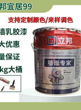 立邦宜居99内墙乳胶漆25kg大桶
