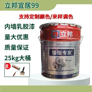 立邦宜居99内墙乳胶漆墙面专家白色水性涂料可调色25kg工程大桶装