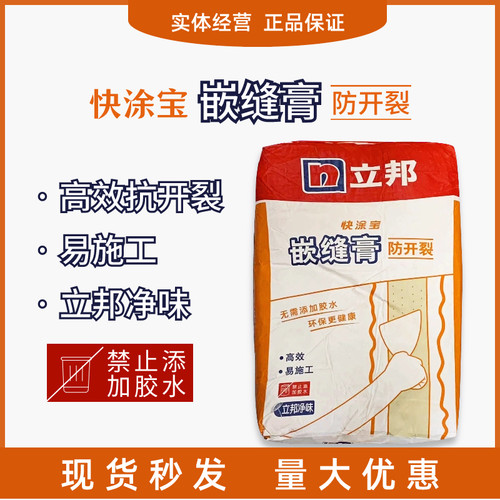 嵌缝膏拉法基石膏粉立邦
