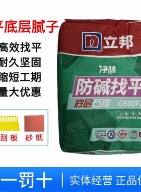 立邦净味防碱底层找平环保腻子粉