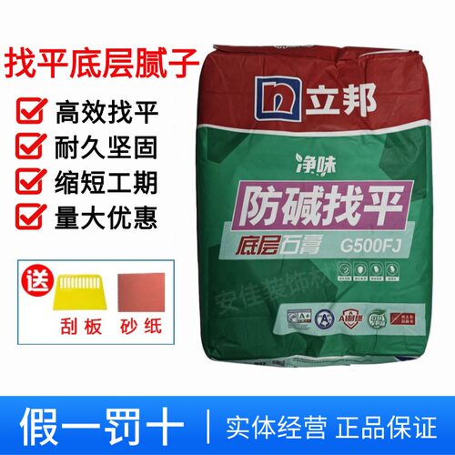 立邦净味防碱底层找平环保腻子粉