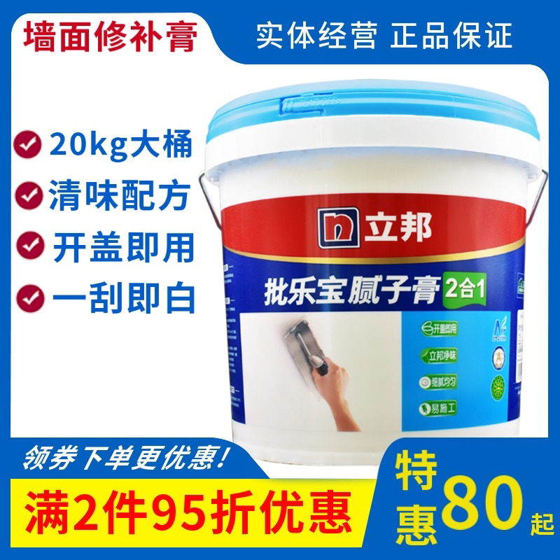 立邦腻子膏墙面修补膏墙壁翻新墙体修复神器白色上墙膏家用补墙膏