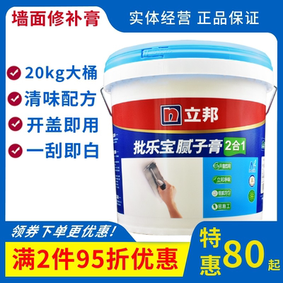 立邦腻子膏墙面修补膏