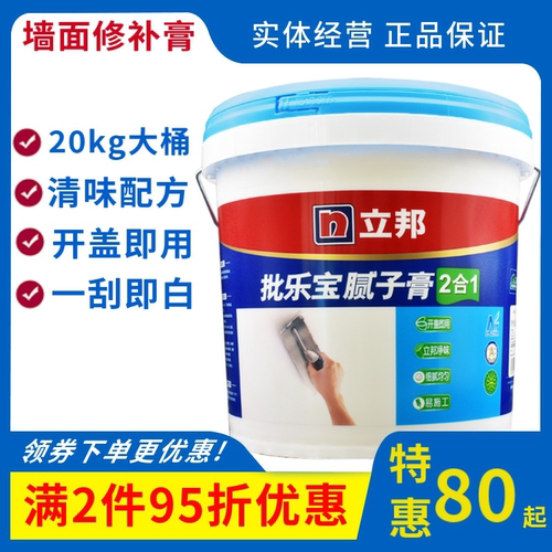 立邦腻子膏墙面修补膏墙壁翻新墙体修复神器白色上墙膏家用补墙膏 - 封面