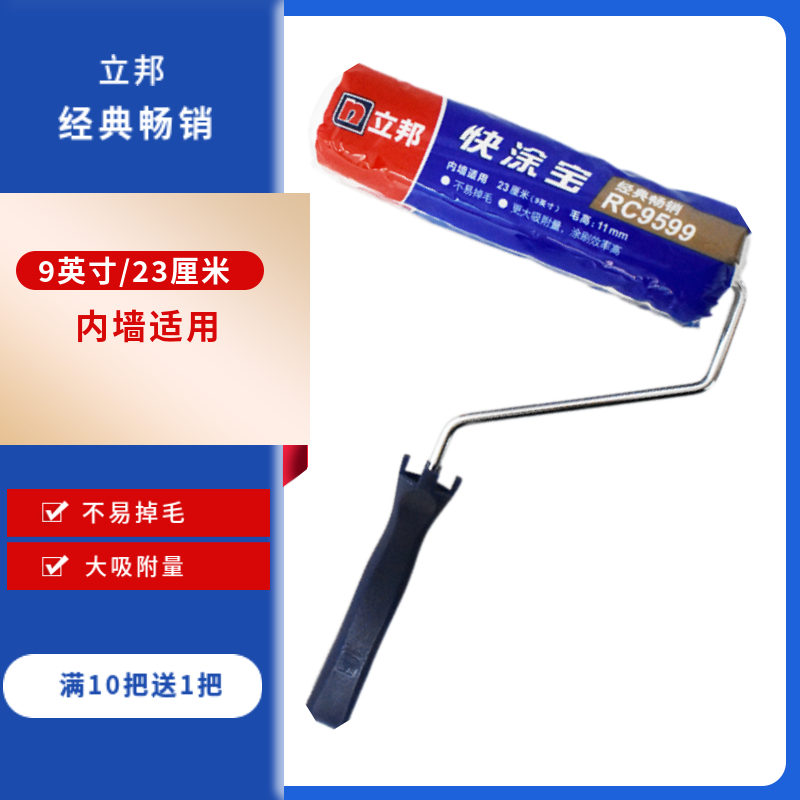 立邦快涂宝滚筒正品专业乳胶漆刷涂料刷油漆刷细毛滚筒刷面漆滚筒