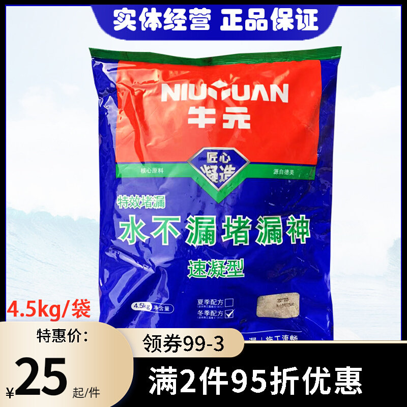 水不漏堵漏神 速凝型快干水泥防水卫生间管道补漏材料 堵漏宝