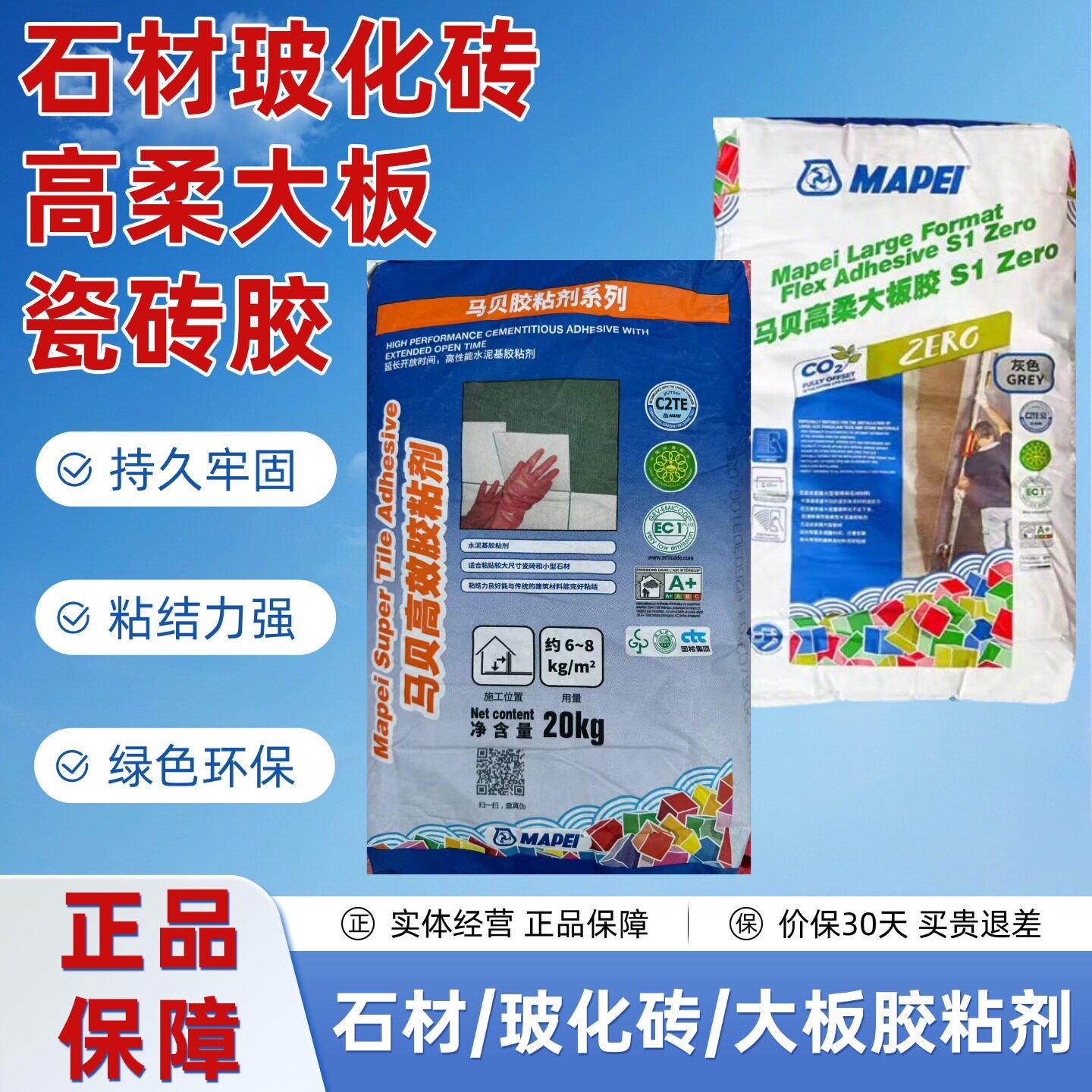 MAPEI马贝高柔S1瓷砖胶C2TE胶泥图片