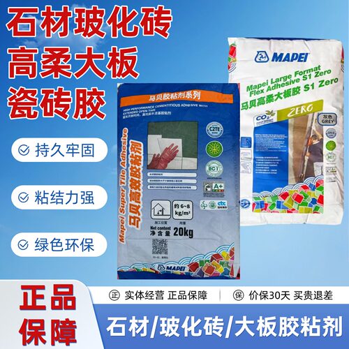 MAPEI马贝高柔S1瓷砖胶C2TE胶泥