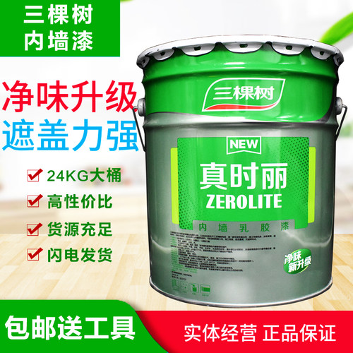 真时丽面漆内墙三棵树哑光白色
