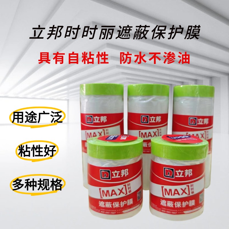 立邦时时丽遮蔽保护膜装修喷漆遮蔽美纹纸和纸油漆保护膜装修防尘